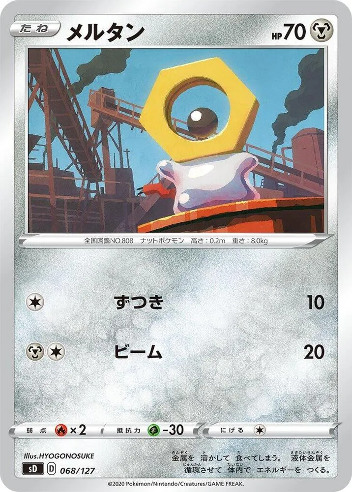 Front of Meltan 68, Vスタートデッキ(草フシギバナ/炎ガオガエン/水ホエルオー/雷ピカチュウ/超ミュウ/闘ルカリオ/悪ガラルヤドラン/鋼ジュラルドン/無色イーブイ、全8種) Japanese