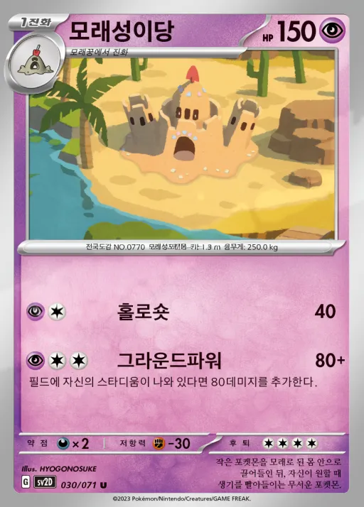 Front of 모래성이당 30, 클레이버스트 Korean