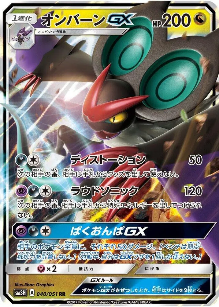 闘う虹を見たか 일본판 オンバーンGX 40 카드 앞면