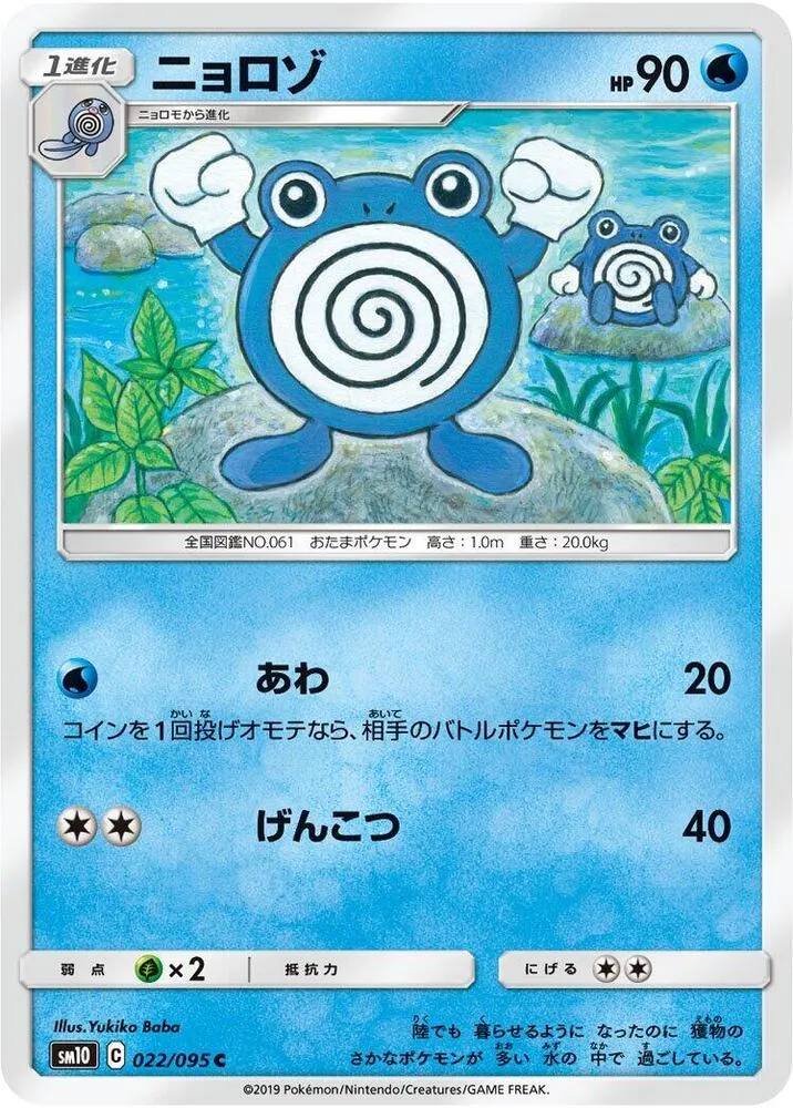 Front of Poliwhirl 22, ダブルブレイズ Japanese