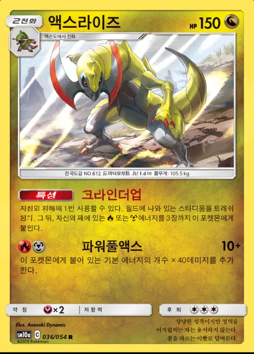 GG엔드 韓国語版 액스라이즈 36 カード表面