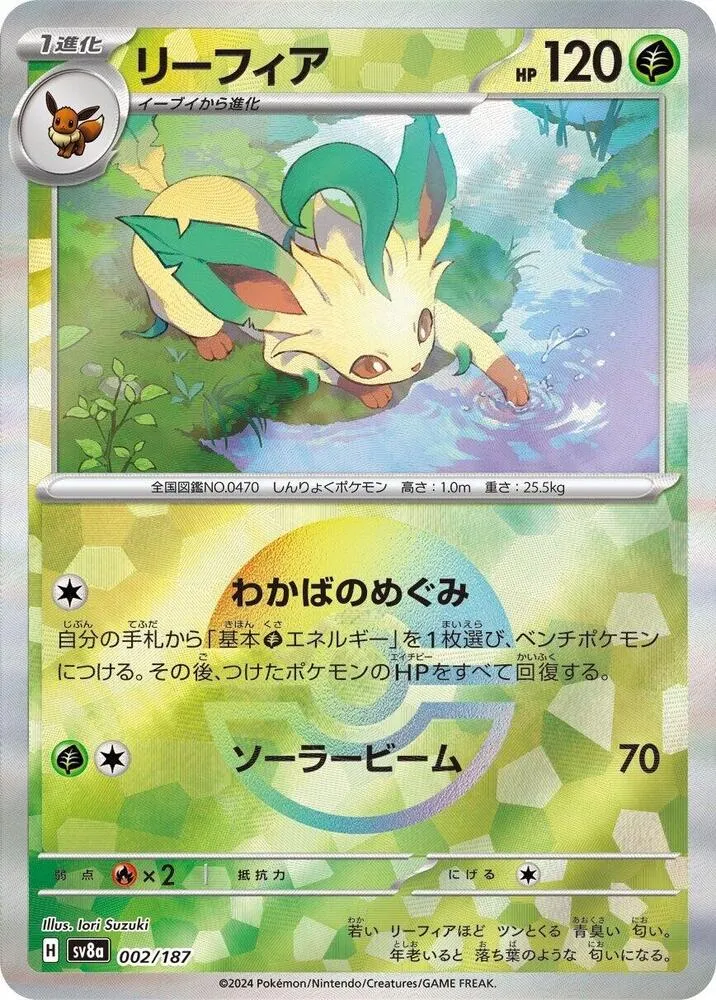 Front of Leafeon 2 · Mirror, テラスタルフェスex Japanese
