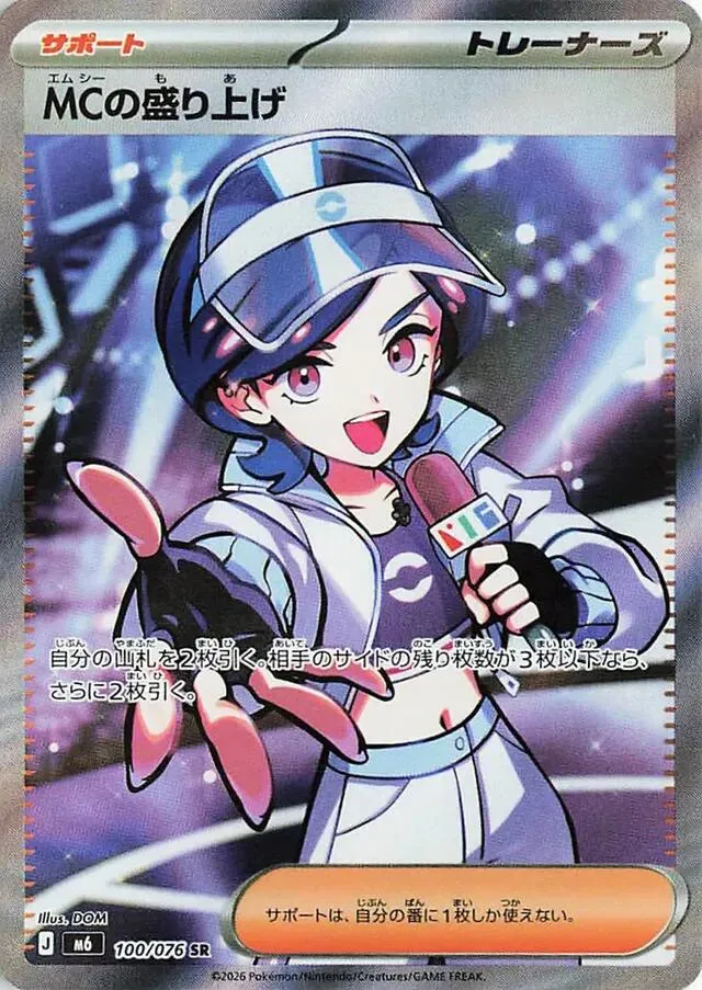 Front of Emcee's Hype 100, ストームエメラルダ Japanese