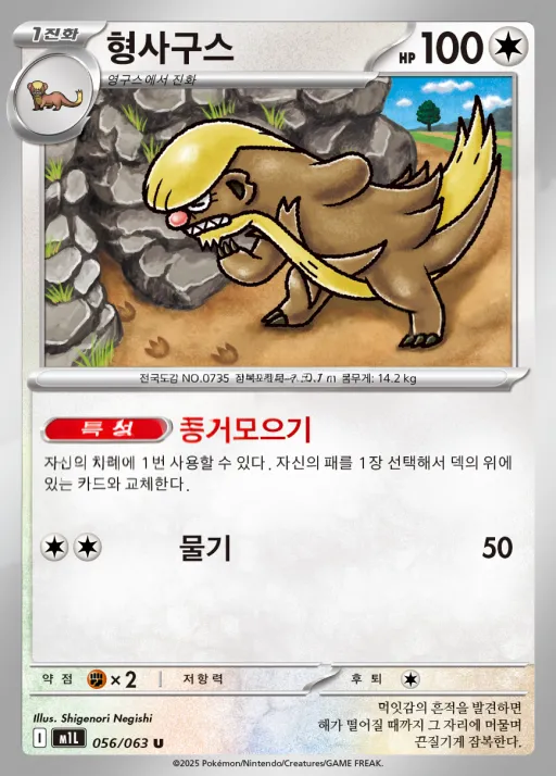 메가브레이브 韓国語版 형사구스 56 カード表面