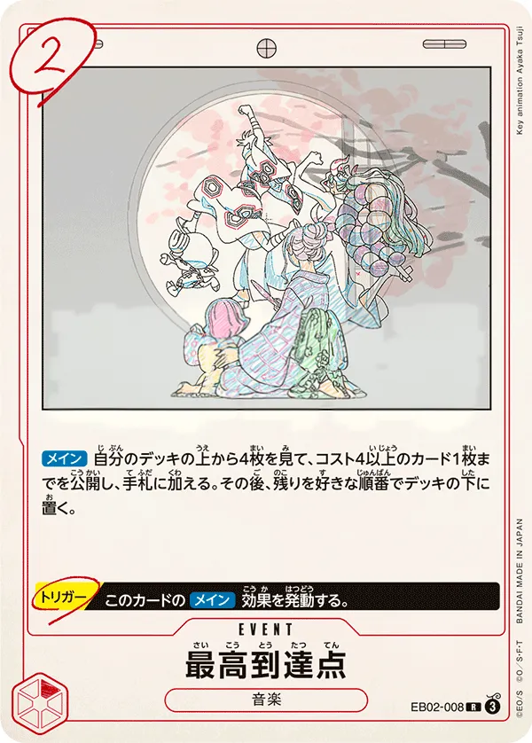 Front of 最高到達点 EB02-008, Anime 25th collection Japanese