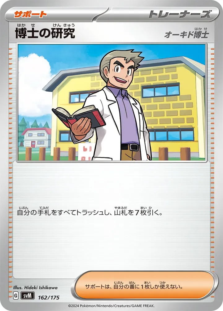 Front of Professor's Research - Professor Oak 162, スタートデッキGenerations(ピカチュウex・カビゴンex/ルギアex・バンギラスex/カイオーガex・バシャーモex/ディアルガex・ルカリオex/レシラムex・モロバレルex/ゼルネアスex・オンバーンex/カプ・コケコex・ミミッキュex/ザシアンex・マホイップex/コライドンex・パルデアドオーex、全9種) Japanese