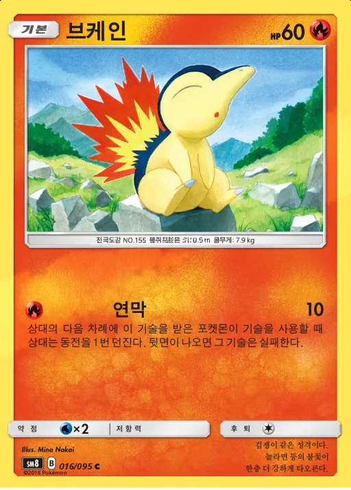 Front of 브케인 16, 버스트임팩트 Korean
