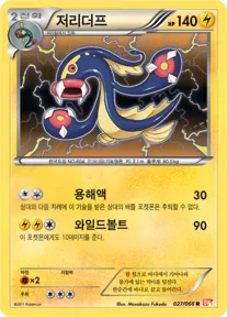 레드 컬렉션 韓国語版 저리더프 27 カード表面