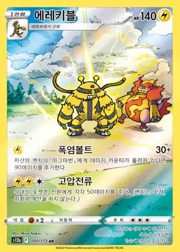 에레키블 180 $3.73