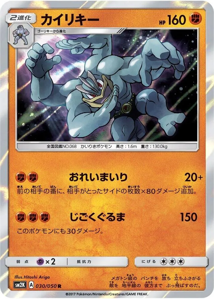 Front of Machamp 30, キミを待つ島々 Japanese