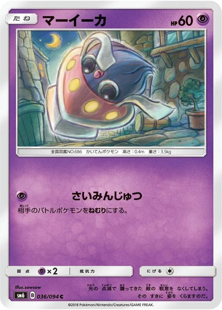 禁断の光 일본판 マーイーカ 36 카드 앞면