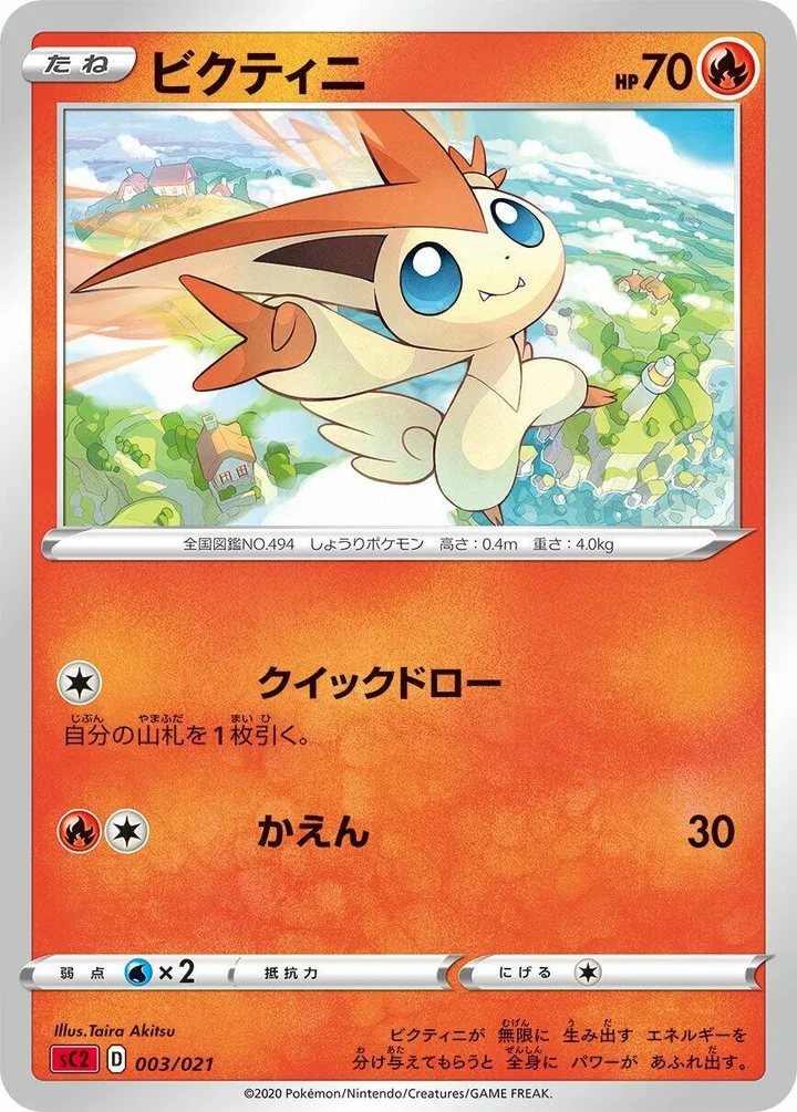 Front of Victini 3, スターターセットVMAX リザードン（VMAX対戦トリプルスターターセット収録・第2弾） Japanese