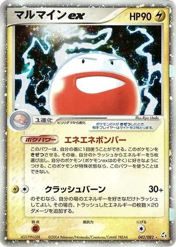 マルマインex 42 ¥7,108