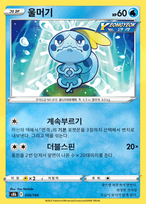 Front of 울머기 36, VMAX 클라이맥스 Korean
