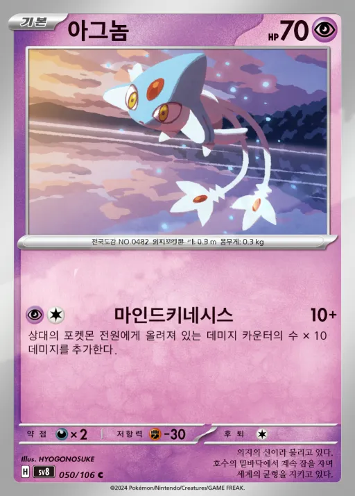 초전브레이커 韓国語版 아그놈 50 カード表面