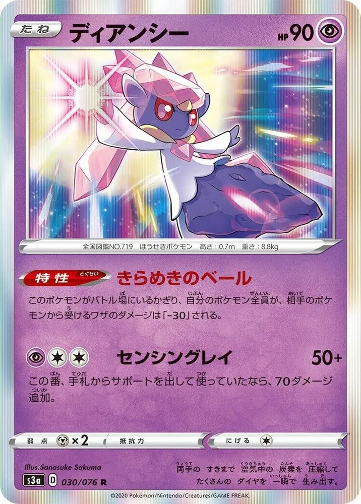 Front of Diancie 30, 伝説の鼓動 Japanese