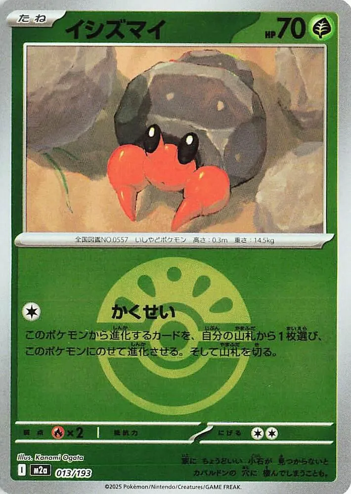 Front of Dwebble (Friend Ball Pattern) 13, MEGAドリームex Japanese
