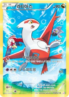 Front of 라티아스 18, 레전드 컬렉션 Korean