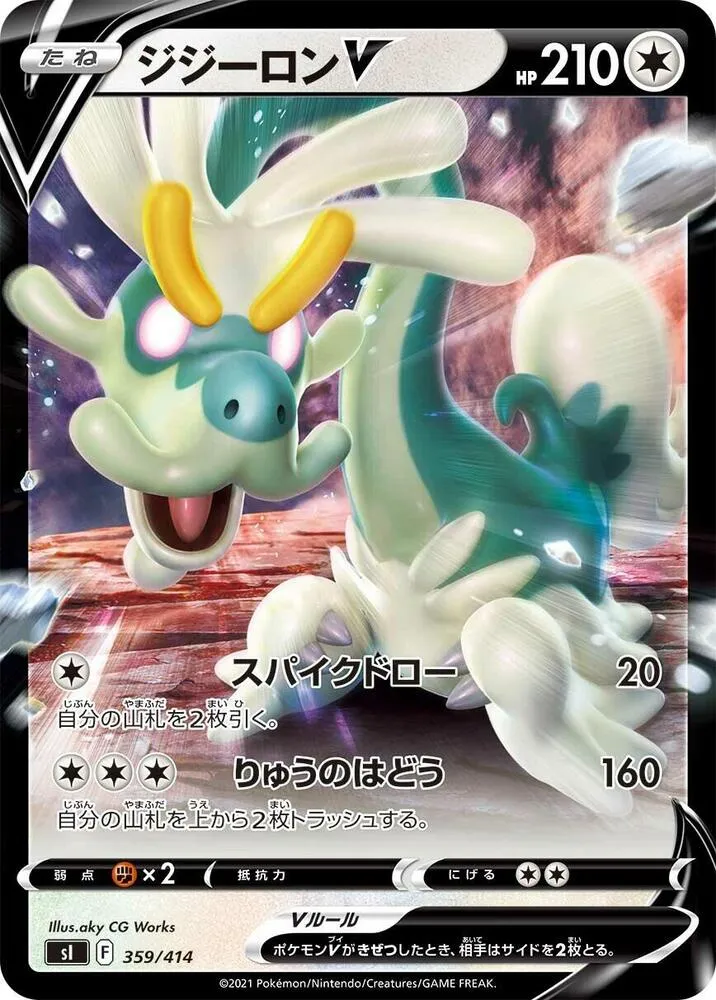 Front of Drampa V 359, スタートデッキ100 Japanese
