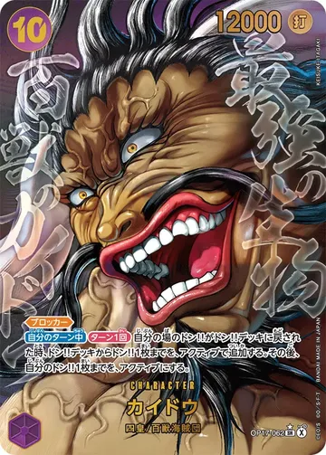 カイドウ OP17-062 · Parallel 3 $69.64