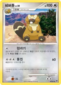 Front of 비버통 50, 모험의 시작 Korean