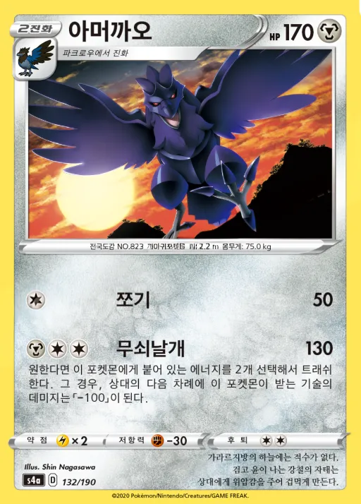 Front of 아머까오 132, 샤이니스타 V Korean