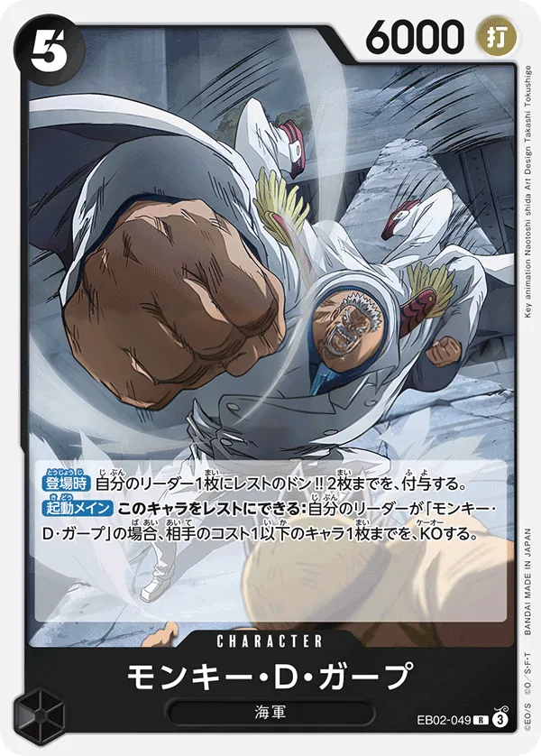 Anime 25th collection 일본판 モンキー・D・ガープ EB02-049 카드 앞면
