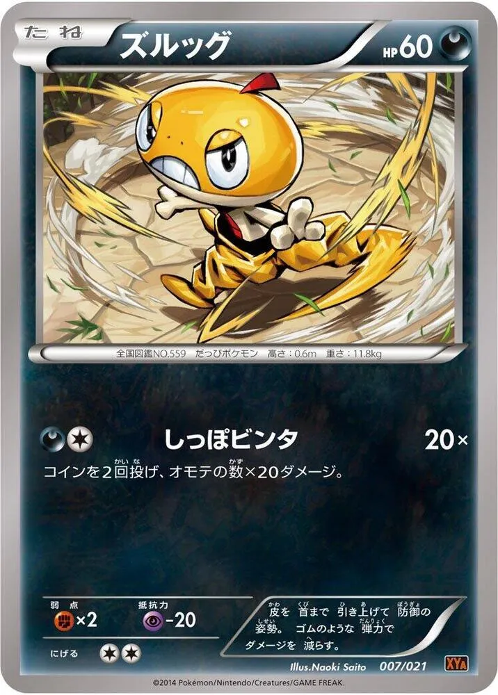 Front of Scraggy 7, メガバトルデッキ60「Mリザードン EX」 Japanese