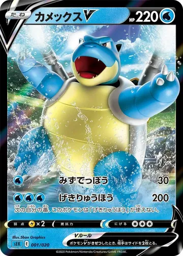Blastoise V 1