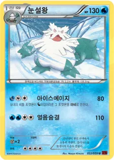 붉은 섬광 韓国語版 눈설왕 22 カード表面