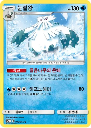 눈설왕 10 ¥71