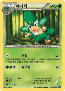 Front of 야나키 5, X컬렉션 Korean