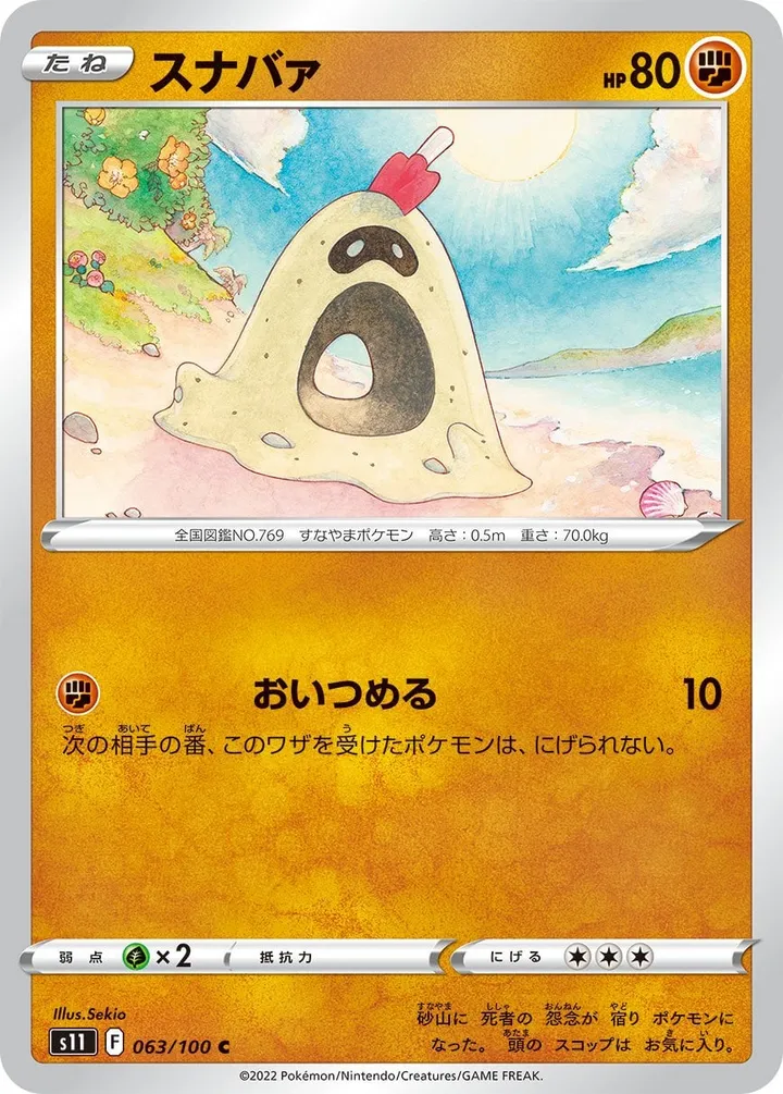 ロストアビス 日本語版 スナバァ 63 カード表面