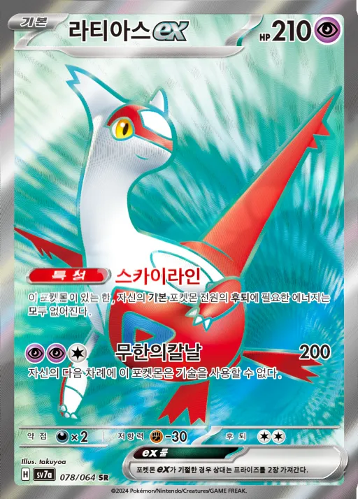 낙원드래고나 韓国語版 라티아스 ex 78 カード表面