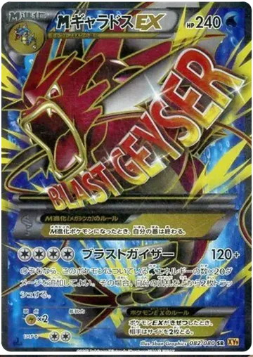 M Gyarados ex 82