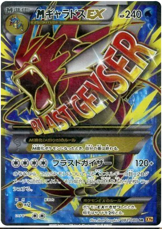 Front of M Gyarados ex 82, 破天の怒り Japanese