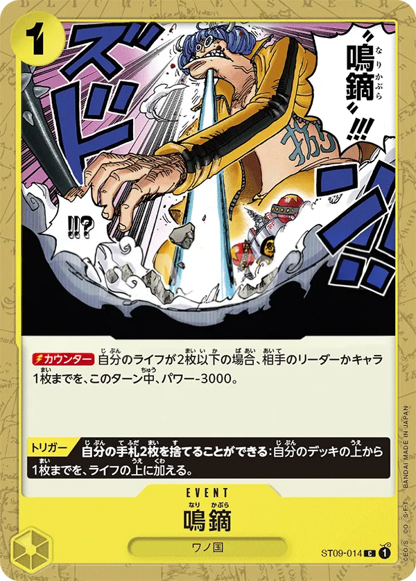 Front of Narikabura Arrow ST09-014 · Reprint, Side ヤマト Japanese