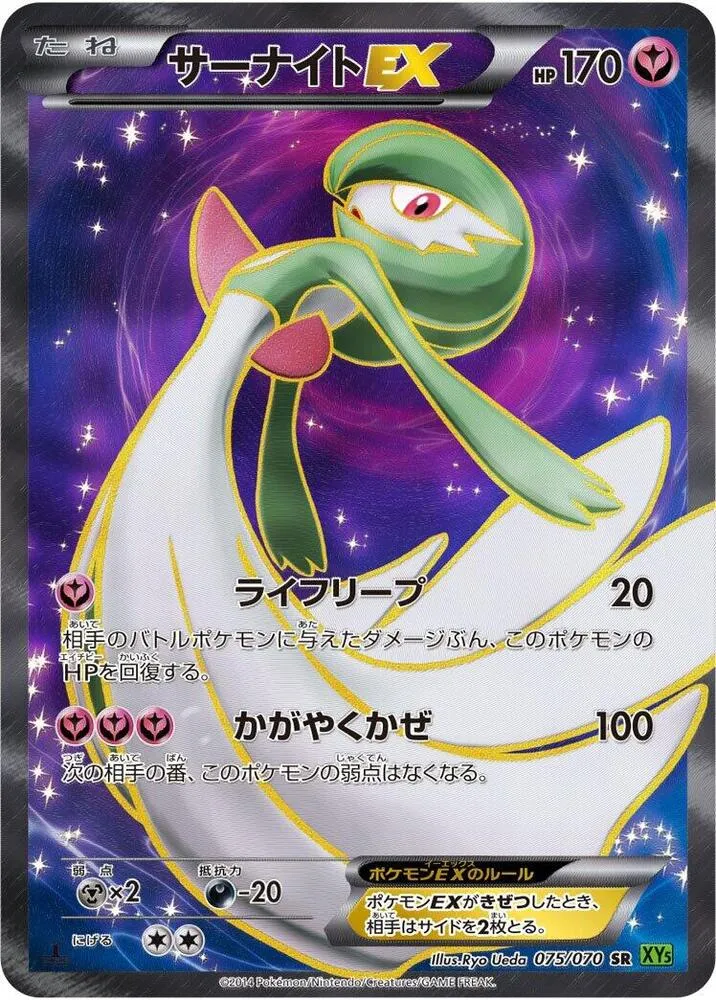 Front of Gardevoir EX 75, タイダルストーム Japanese