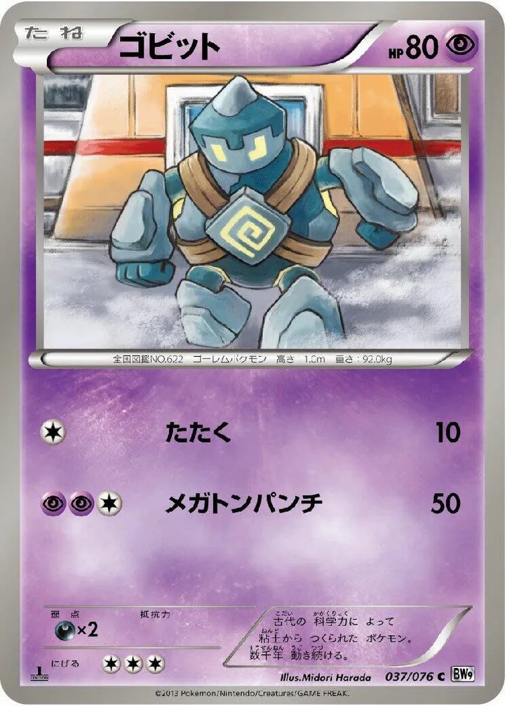 Front of Golett 37, メガロキャノン Japanese