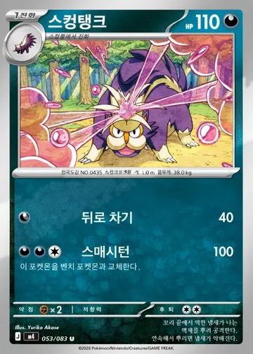 스컹탱크 53 $0.37