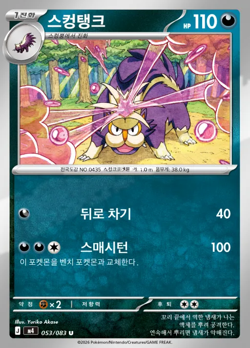 Front of 스컹탱크 53, 닌자스피너 Korean