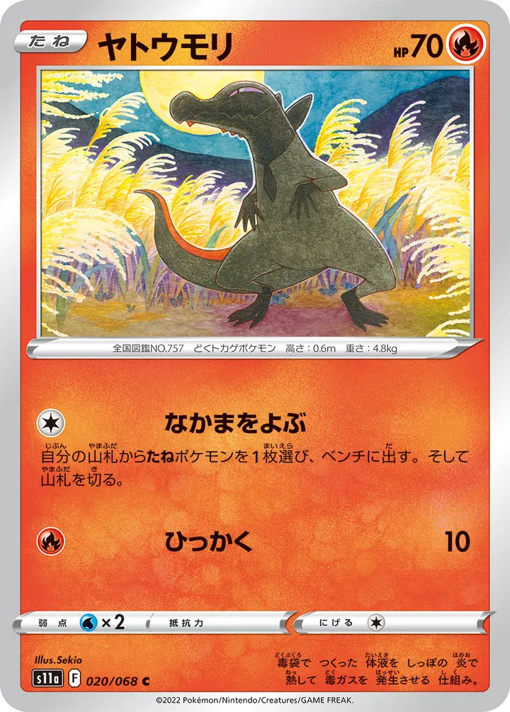 Front of Salandit 20, 白熱のアルカナ Japanese