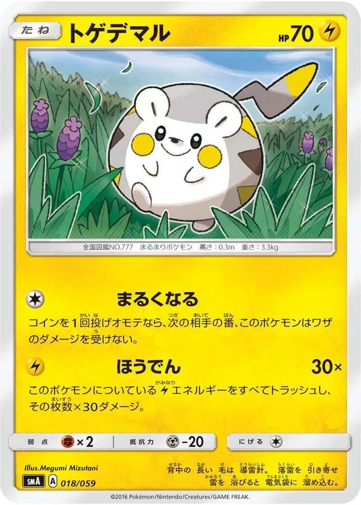 Front of Togedemaru 18, スターターセット SM(草 ジュナイパーGX/炎 ガオガエンGX/水 アシレーヌGX、全3種) Japanese