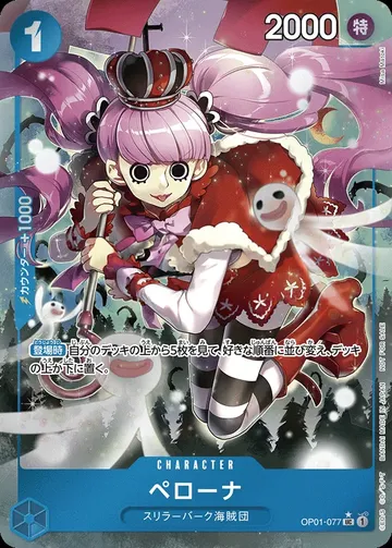 ペローナ OP01-077 · Parallel 5 $94.00