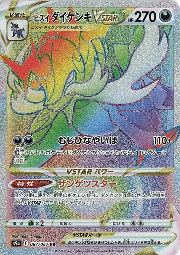 Hisuian Samurott VSTAR 87 $6.71