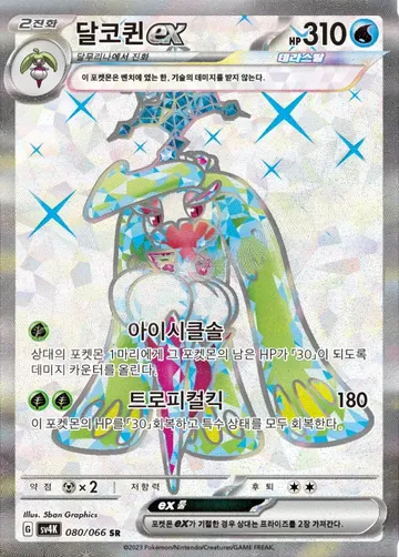 달코퀸 ex 80 ₩8,990