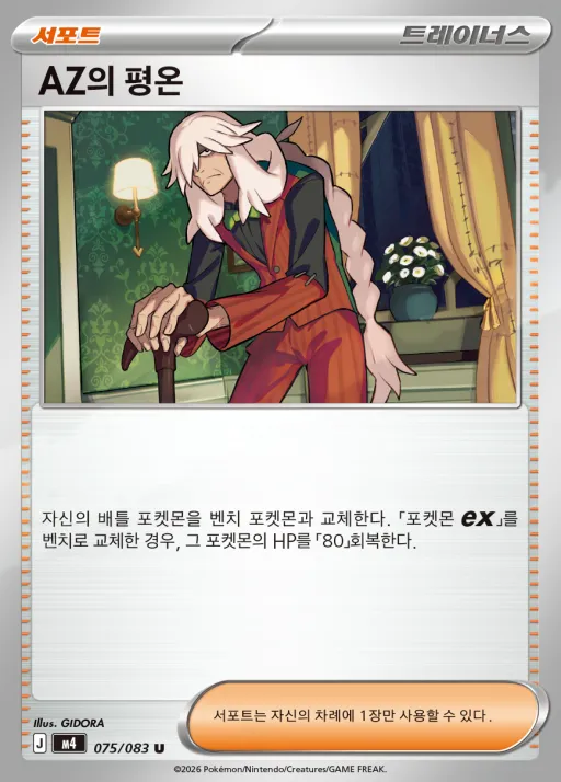 닌자스피너 韓国語版 AZ의 평온 75 カード表面