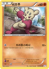 Front of 비조푸 37, 사이코 드라이브 Korean