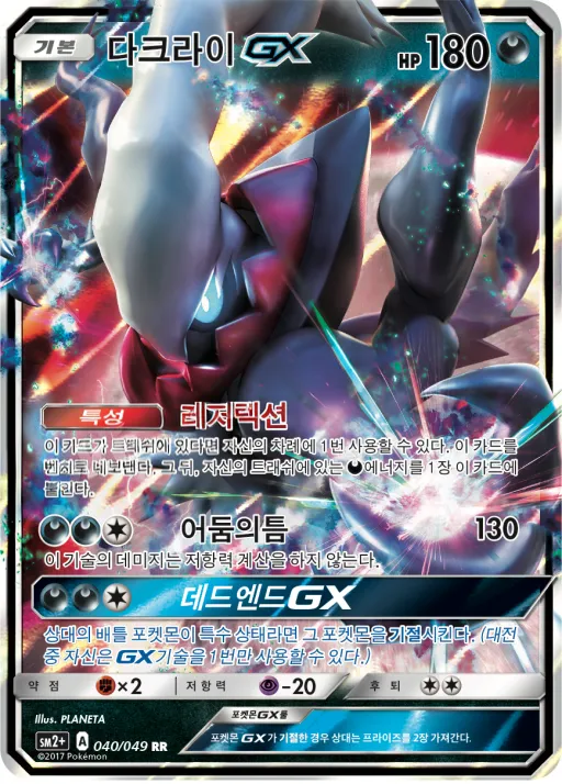 새로운 시련 韓国語版 다크라이 GX 40 カード表面