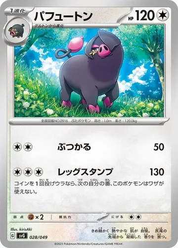 パフュートン 28 ¥38